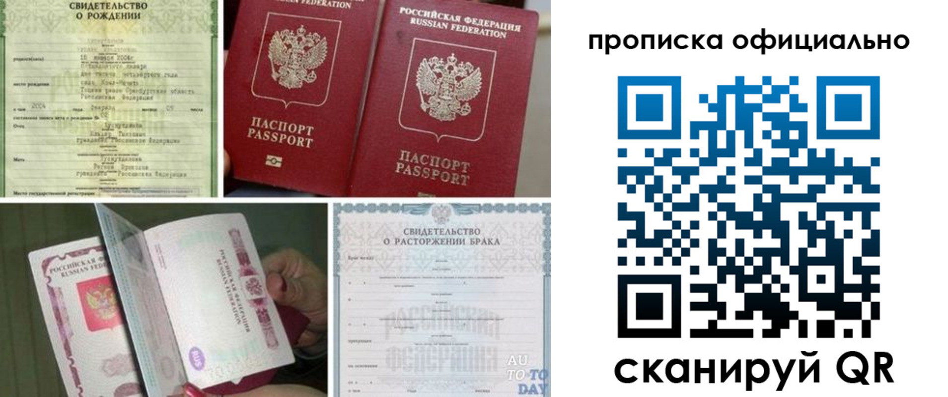 временная регистрация недорого в Усинске